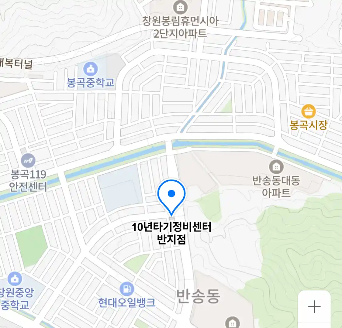 10년타기정비센터 반지점 위치