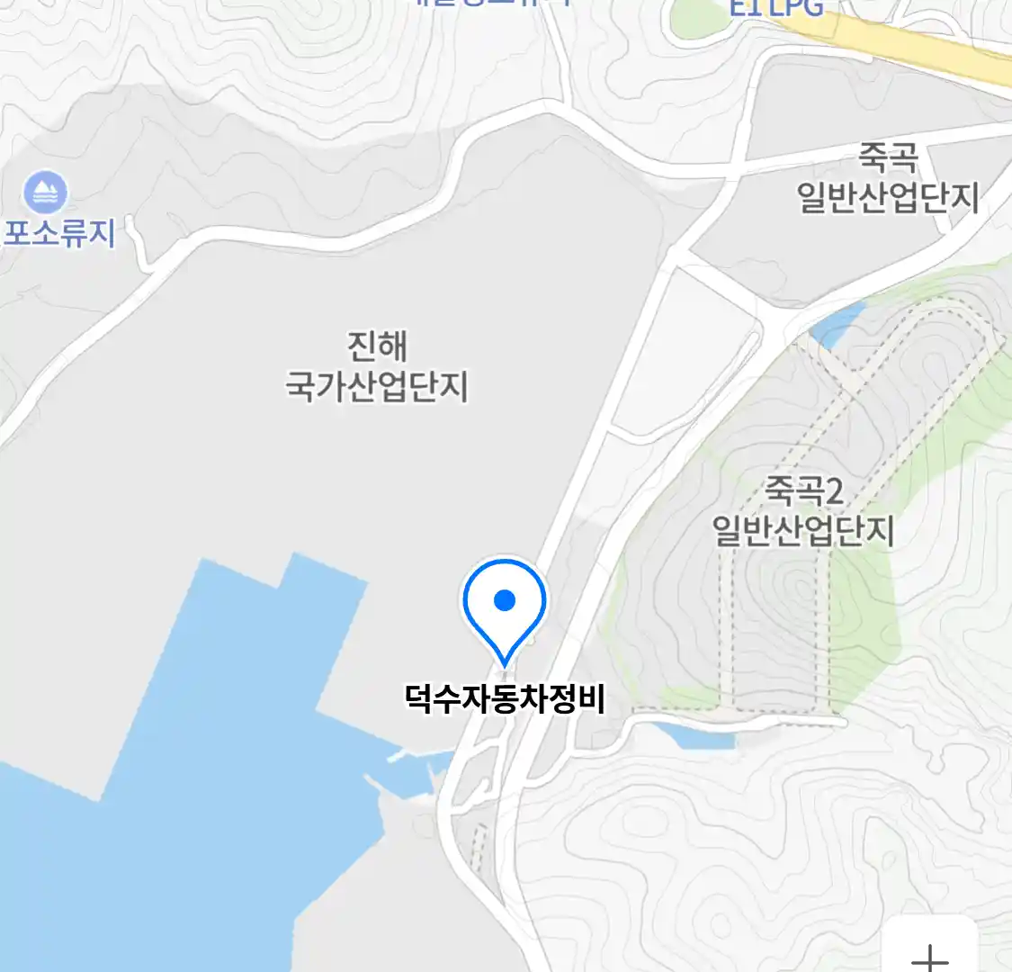 덕수자동차정비