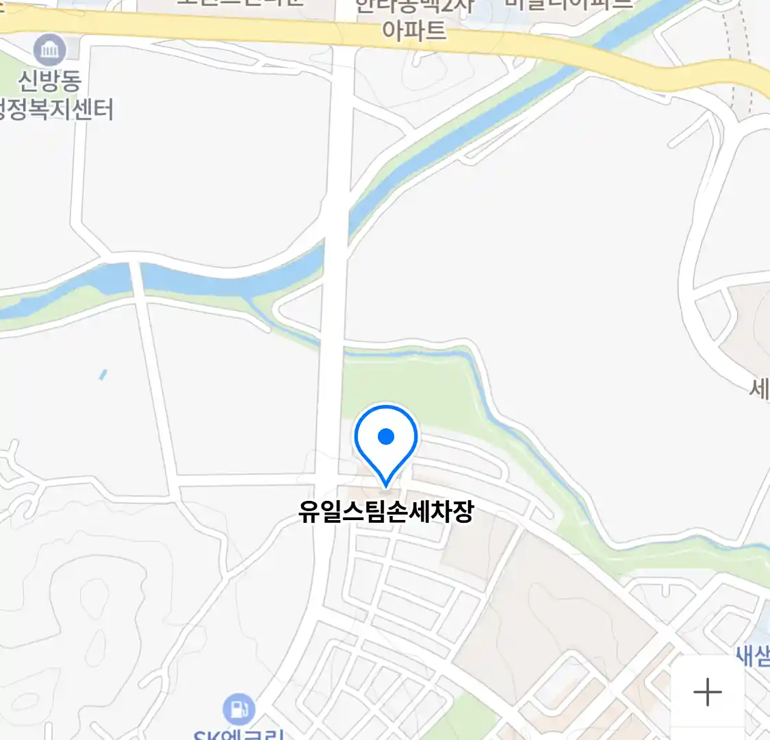 유일스팀손세차장