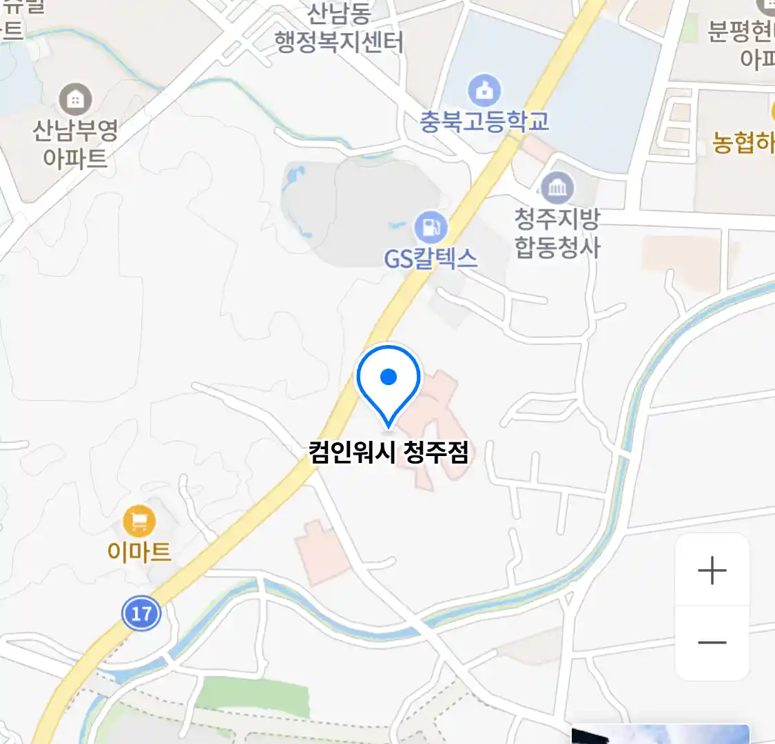 컴인워시 청주점