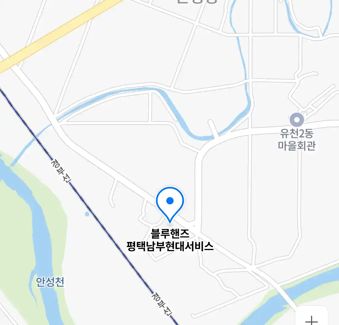 블루핸즈 평택남부현대서비스 위치