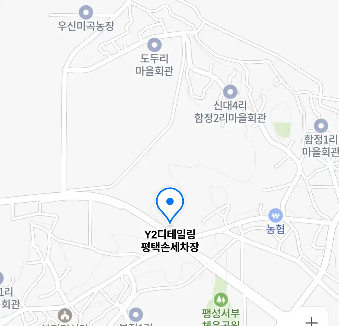 Y2디테일링 평택손세차장 위치