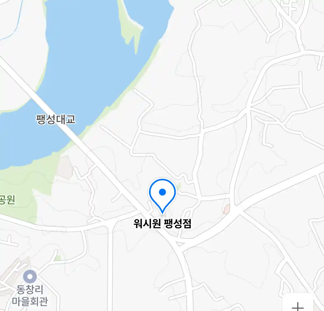 워시원 팽성점 위치