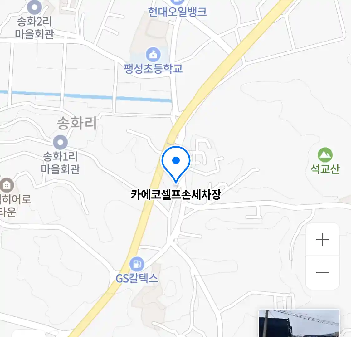 카에코셀프손세차장 위치