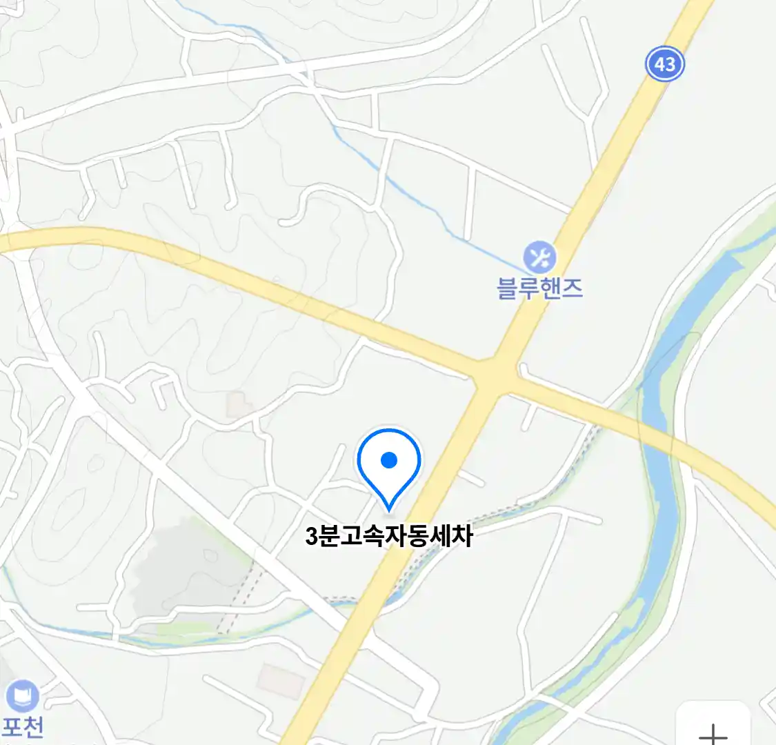 3분고속자동세차