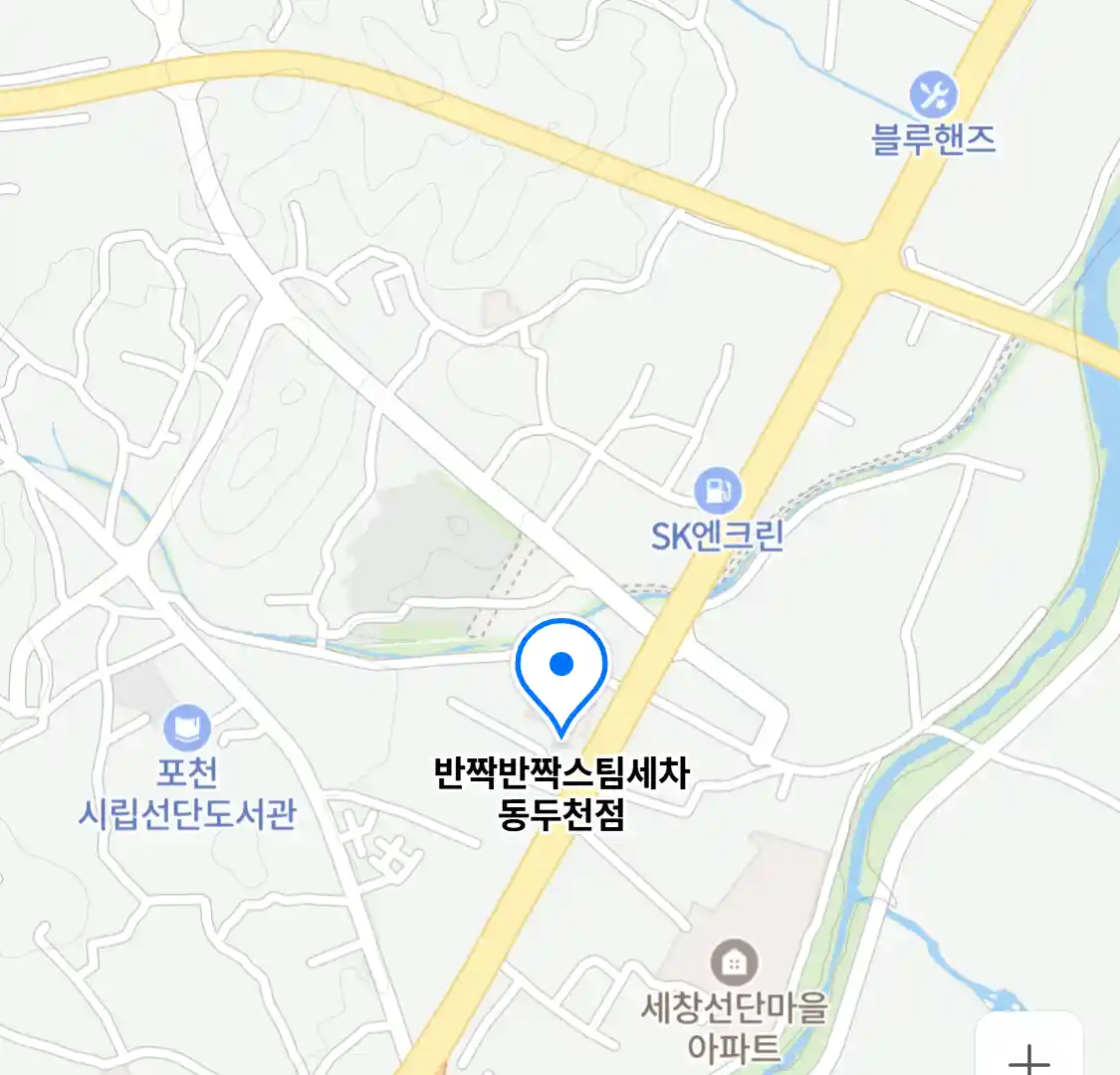 반짝반짝스팀세차 동두천점
