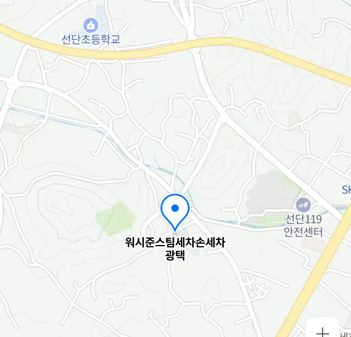 워시준스팀세차손세차광택