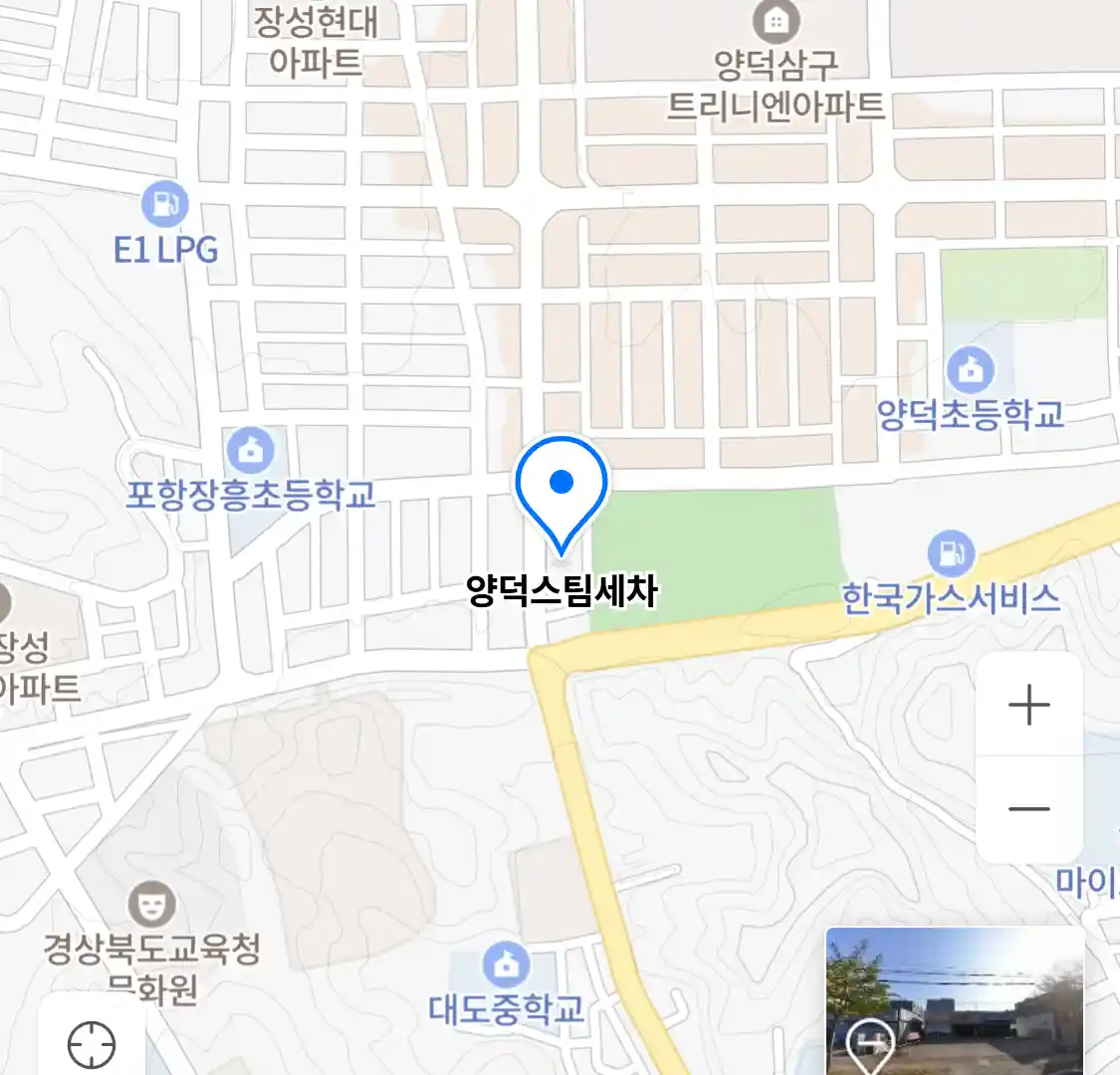 양덕스팀세차