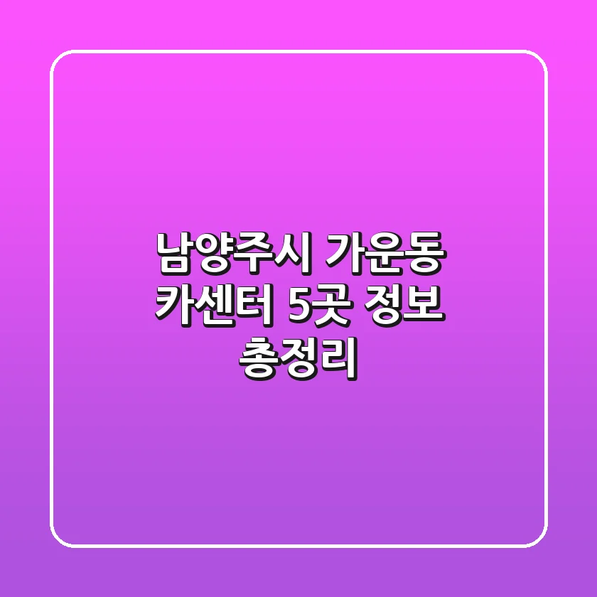 남양주시 가운동 카센터 5곳 정보 총정리