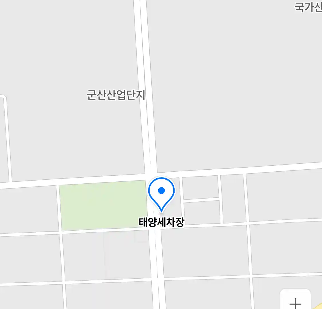 군산시 내초동 세차장_태양세차장