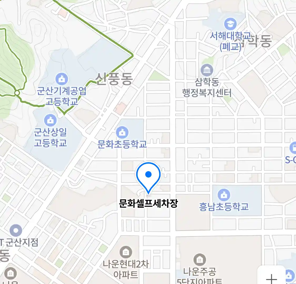 문화셀프세차장 위치