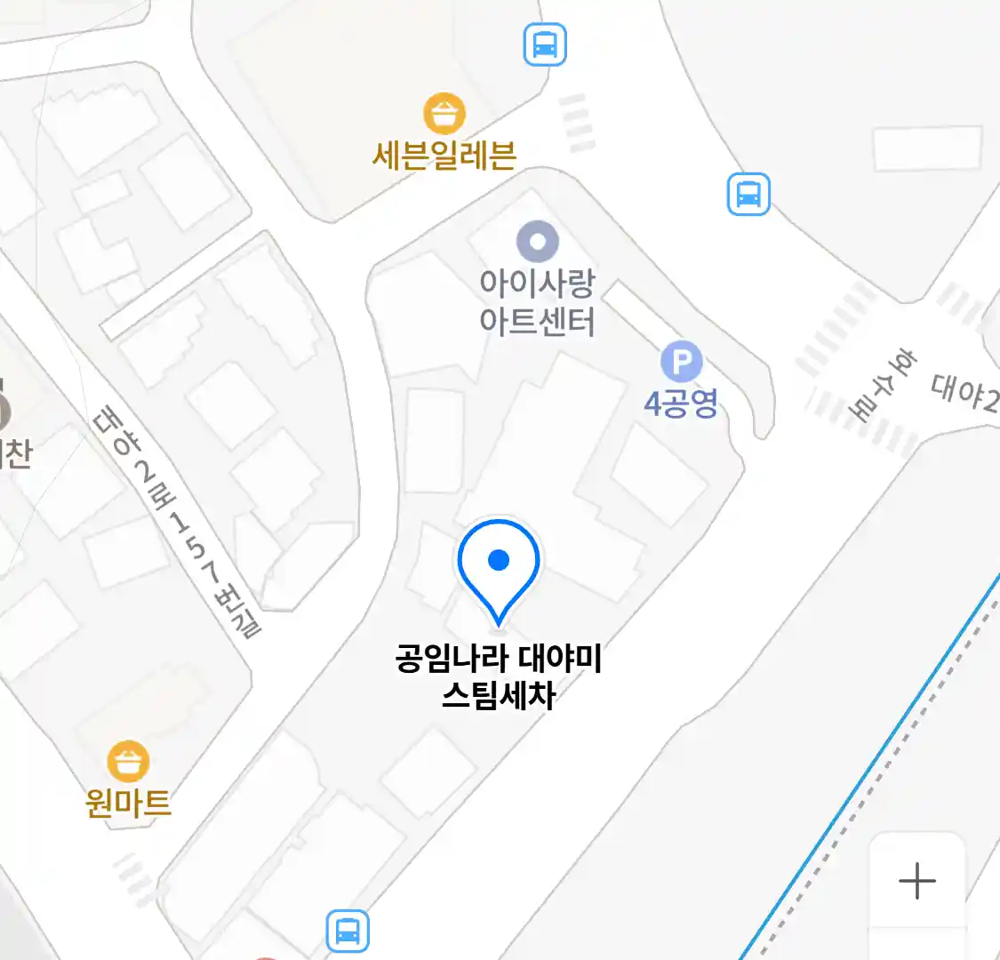 공임나라 대야미 스팀세차 위치