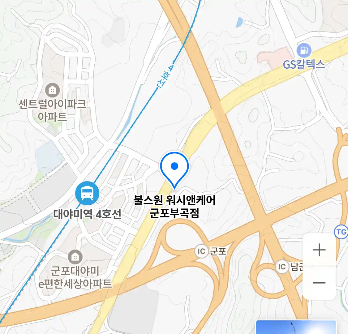 불스원 워시앤케어 군포부곡점 위치