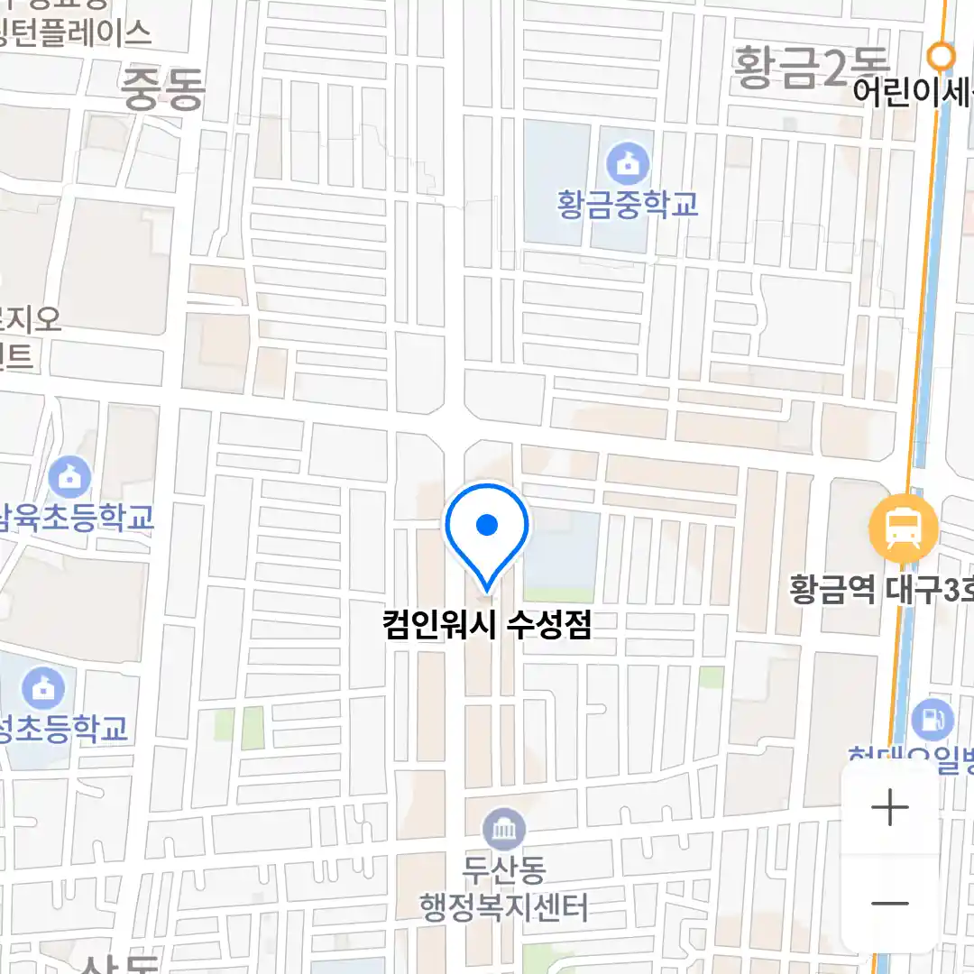 컴인워시 수성점 위치