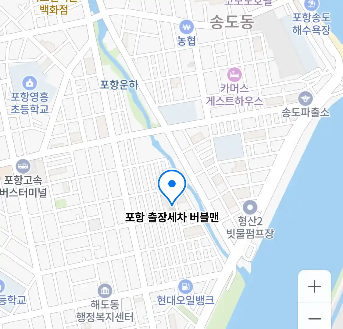 포항 출장세차 버블맨 위치