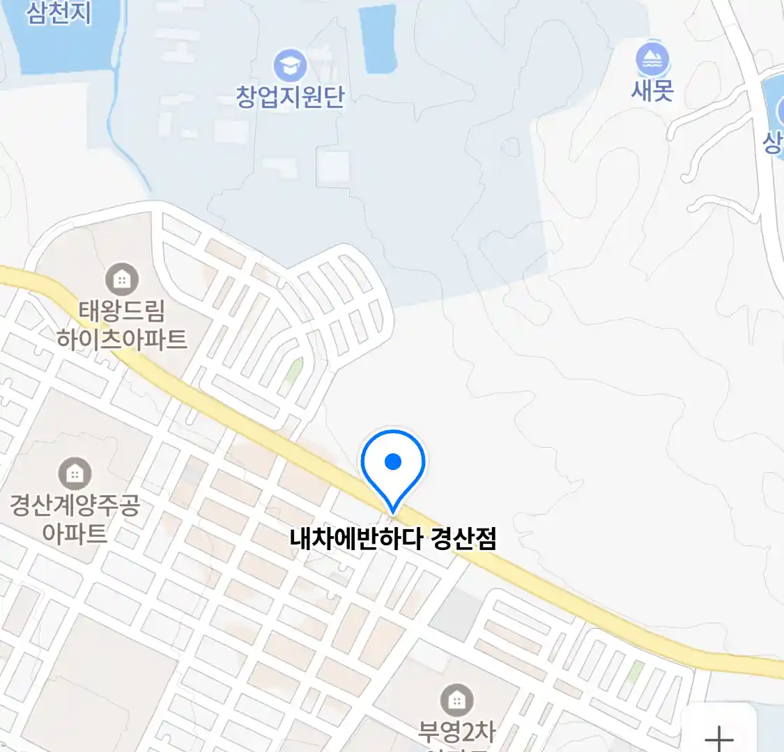 내차에반하다 경산점 위치