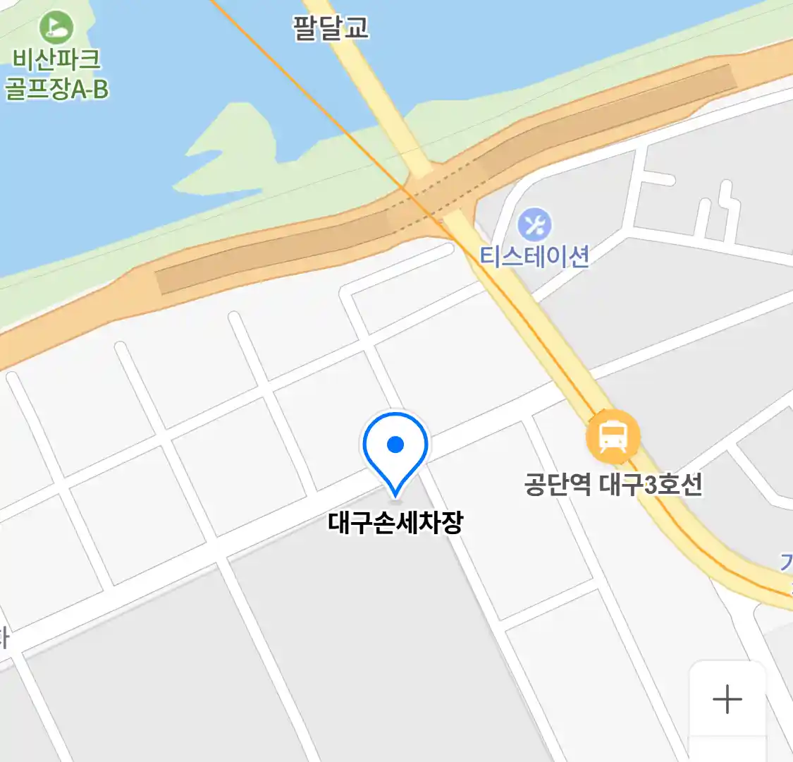 대구손세차장 위치