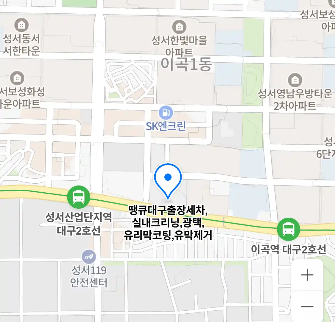 땡큐대구출장세차 위치