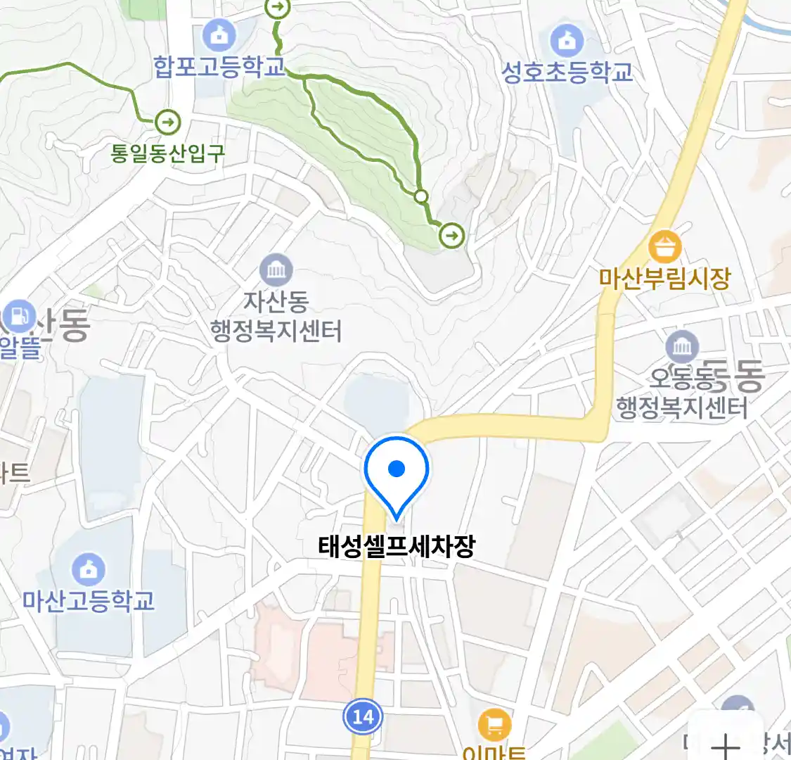 태성셀프세차장 위치
