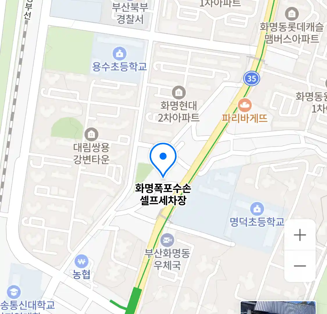 화명폭포수손 셀프세차장 위치