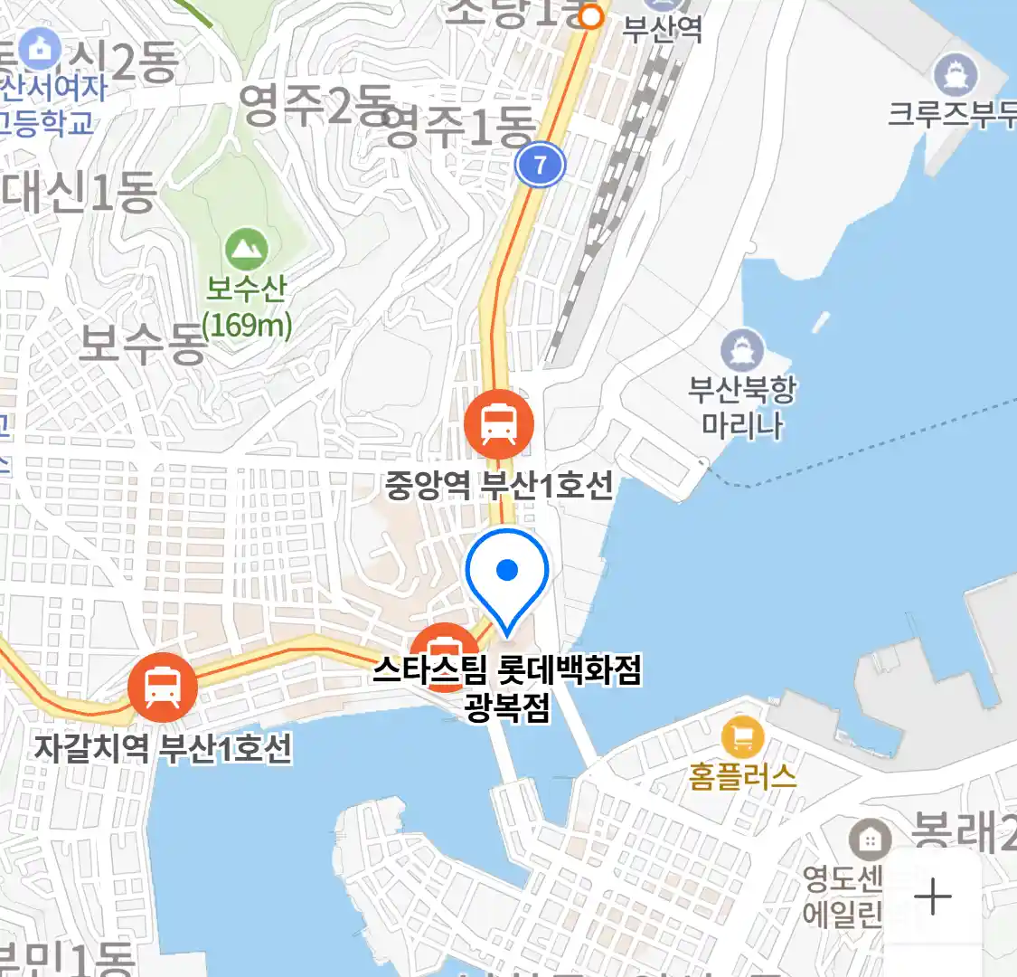 스타스팀 롯데백화점 광복점 위치