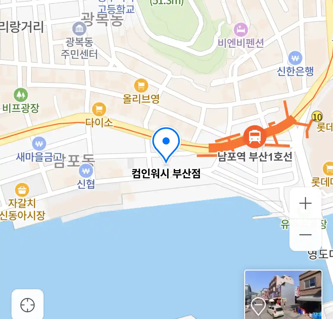 컴인워시 부산점 위치