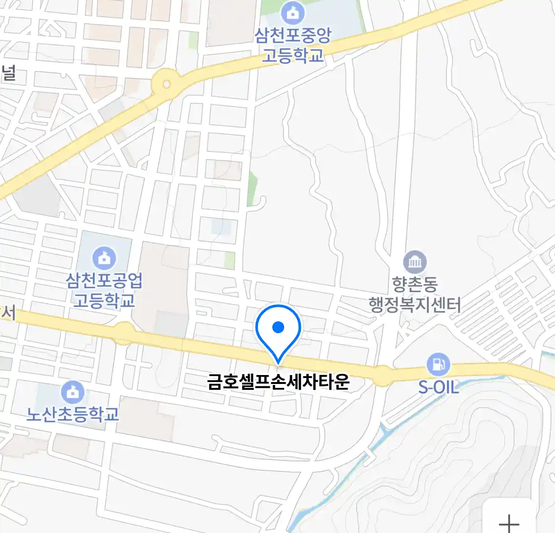 금호셀프손세차타운 위치