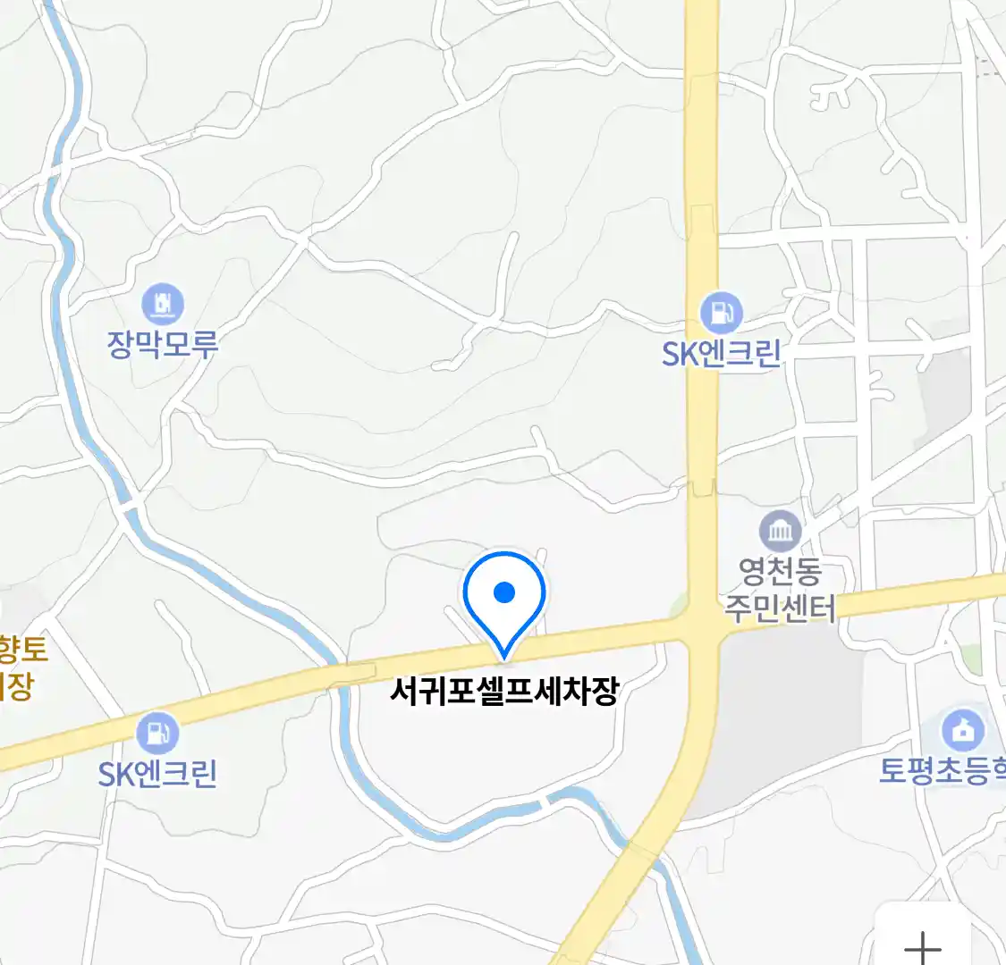 서귀포셀프세차장 위치