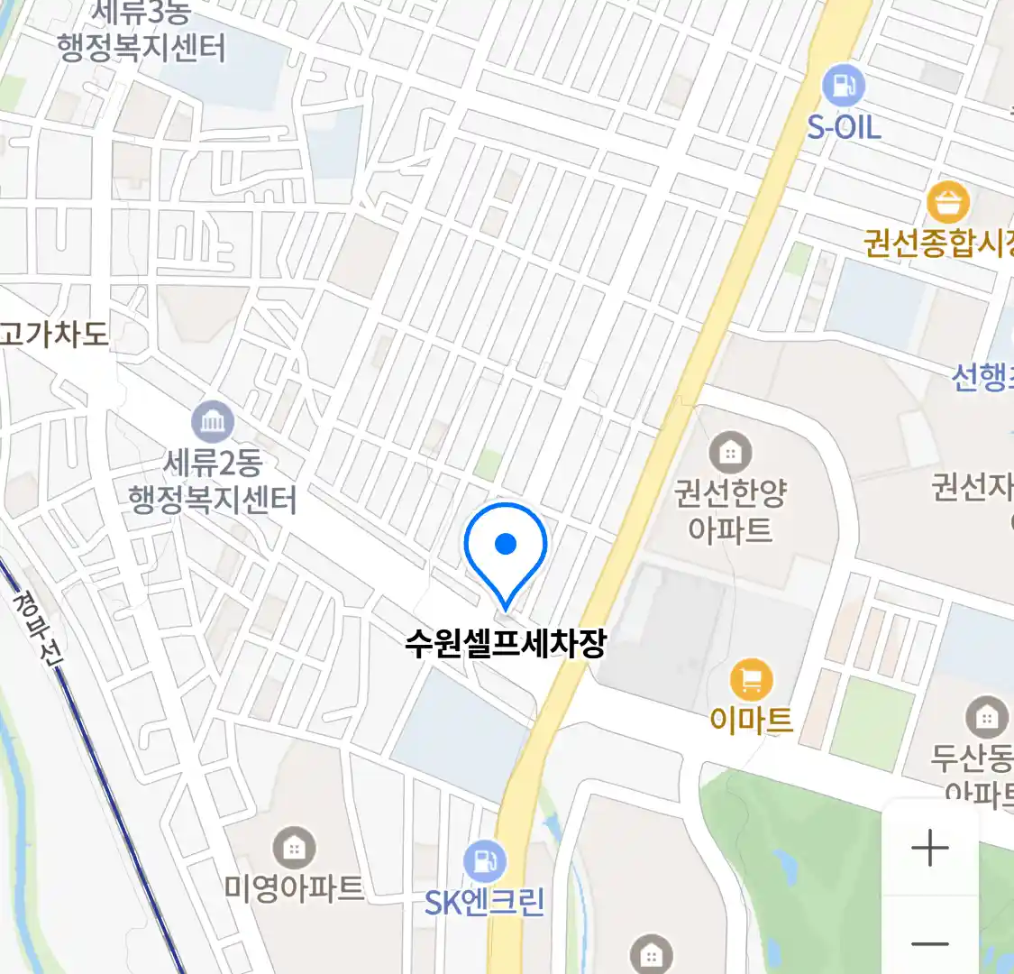수원셀프세차장 위치