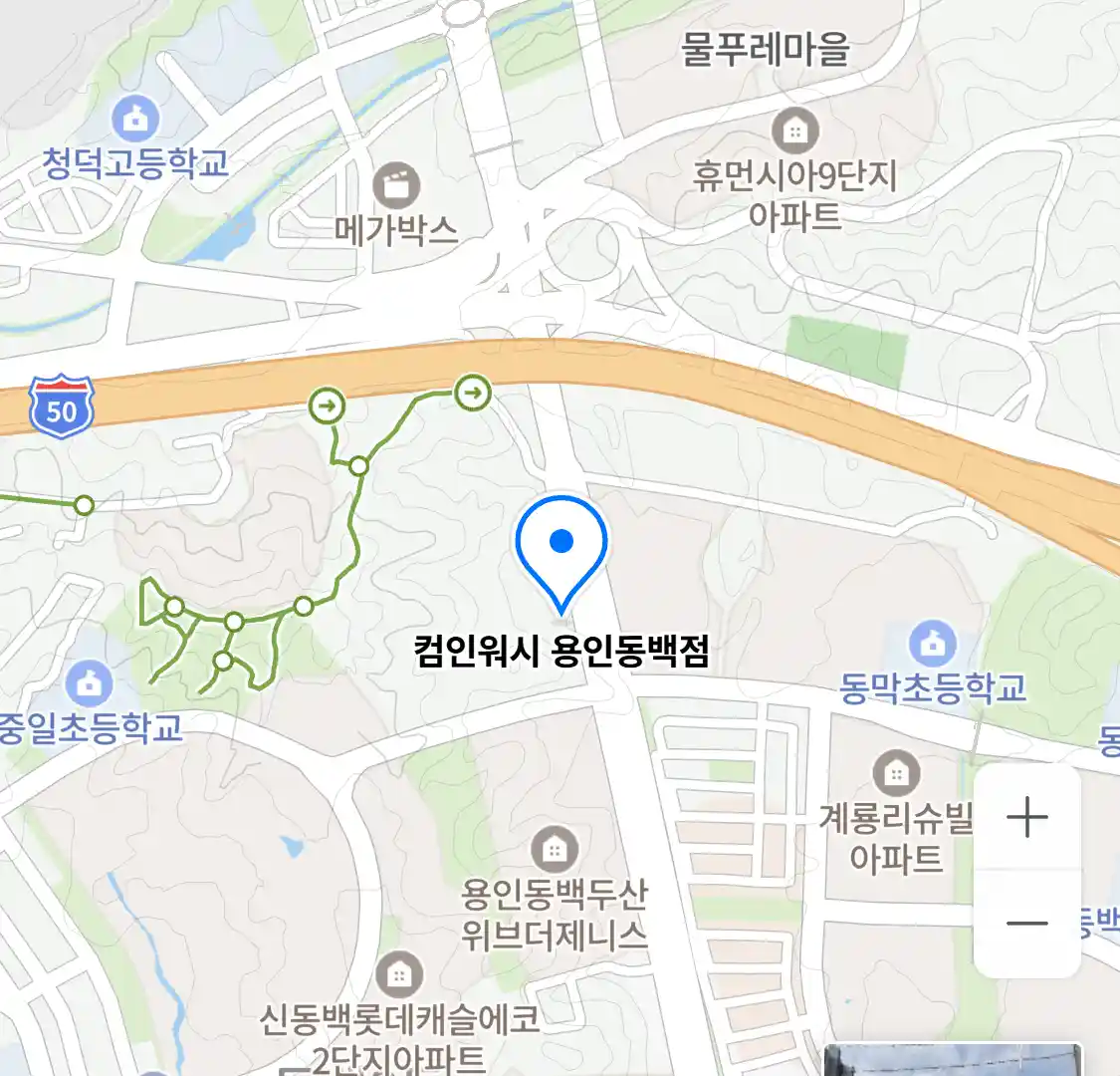 컴인워시 용인동백점 위치