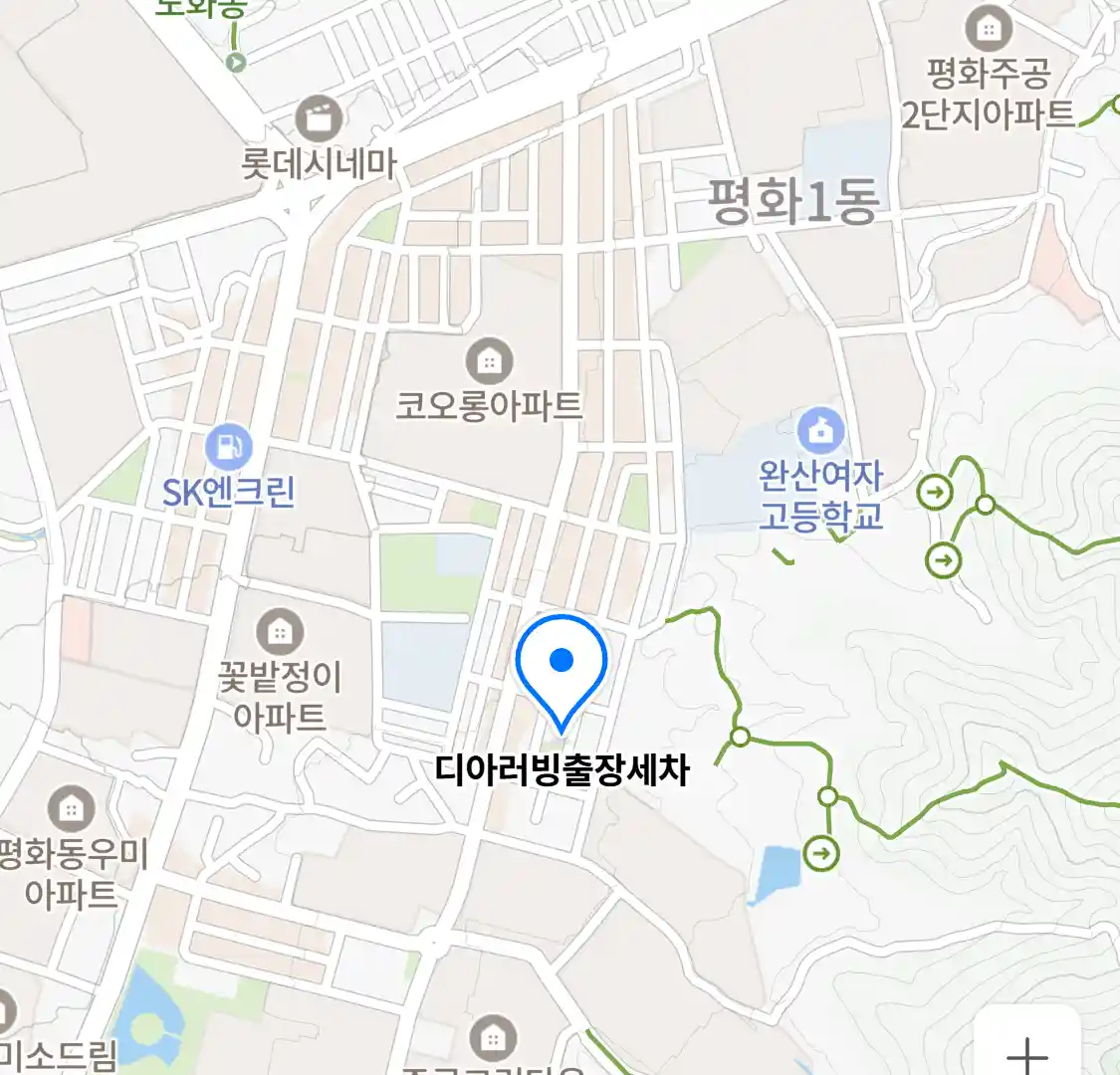 디아러빙출장세차 위치
