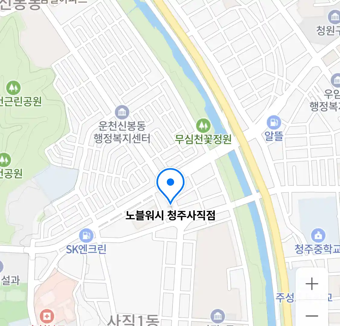 노블워시 청주사직점 위치
