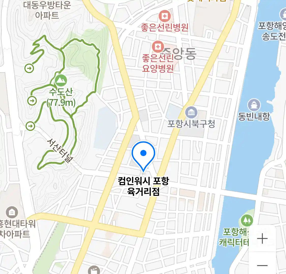 컴인워시 포항 육거리점 위치